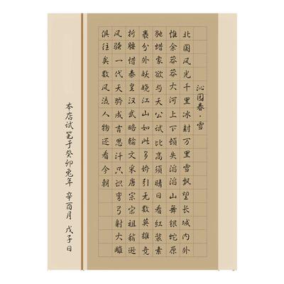 A4方格硬笔书法纸20张一份7元