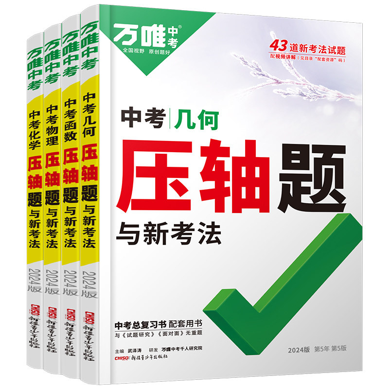 万唯中考数学压轴题全解析