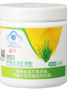 完美牌芦荟王浆矿物粉145g*2瓶