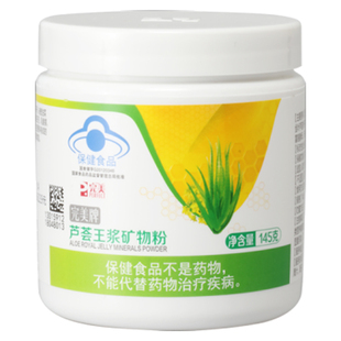芦荟王浆矿物粉145g*2瓶 官方正品牌保健品专卖 完美矿物晶