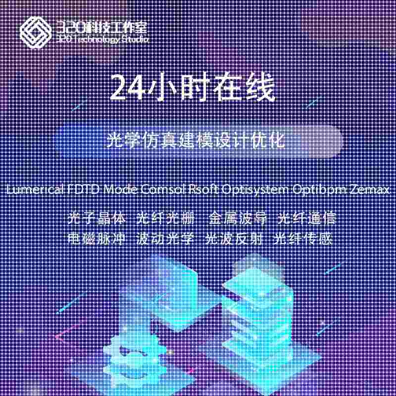 zemax lighttools codev tracepro光学仿真设计定制镜头光斑照明