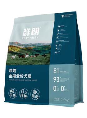鲜朗全系列狗粮2kg【防伪可查】