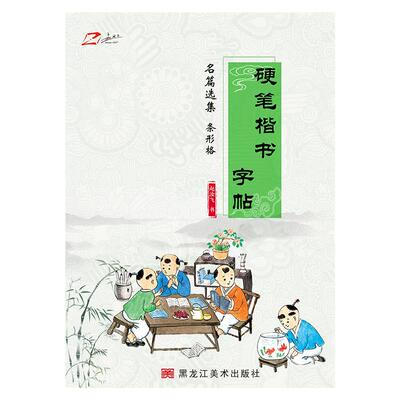 硬笔名篇选集小学中学条形