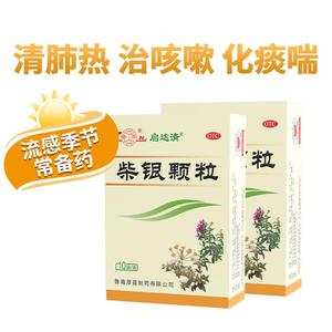 鲁南柴银颗粒感冒中药清瘟清热退烧药甲流感柴胡止咳鼻塞头痛发炎