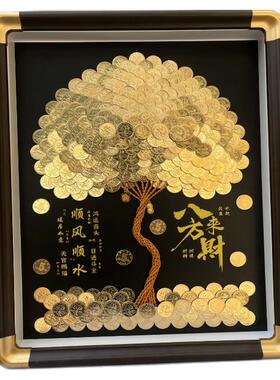 八方来财硬币发财树相框招财树