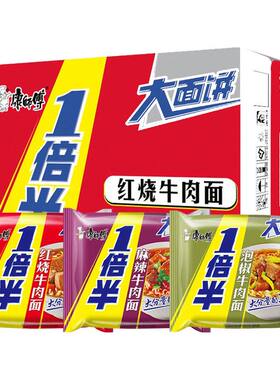 泡面康师傅藤椒方便面批发整箱袋装半红烧牛肉大食袋牛肉面面条