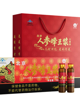 维佳牌北京人参蜂王浆口服液免疫调节中老年人延缓衰老滋补营养品