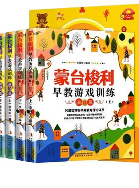 注音版蒙台梭利早教全书