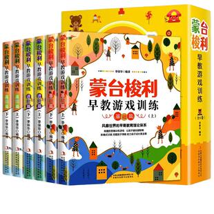 全6册蒙台梭利早教全书儿童益智书游戏训练0-3-6岁培养开发儿童专注力智力逻辑思维语言能力幼小衔接婴幼儿宝宝教育孩子的科学方法