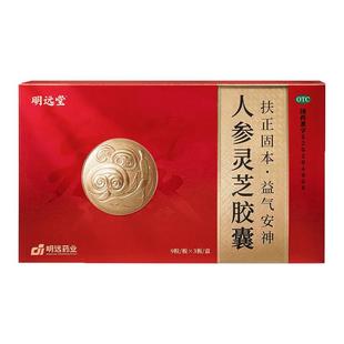 明远堂人参灵芝胶囊0.4g*27粒/盒体虚乏力益气安神