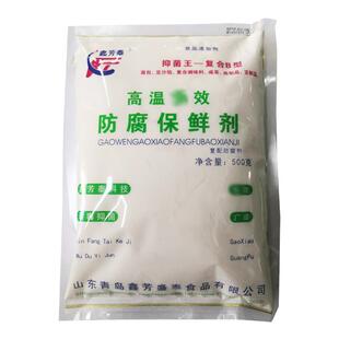 鑫芳泰高温防腐保鲜剂500g高效多用各式防腐防霉保鲜延长保质期包