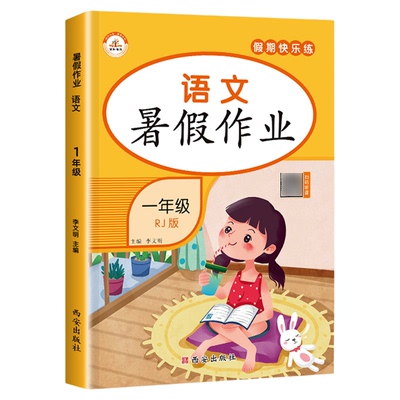 暑假衔接作业小学人教版同步练习