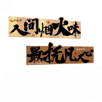 【极速发货】餐饮店墙面装饰