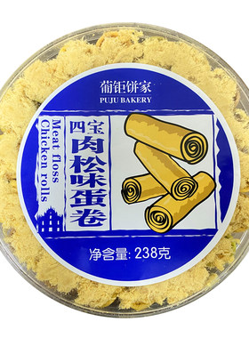澳门特产肉松蛋卷葡钜