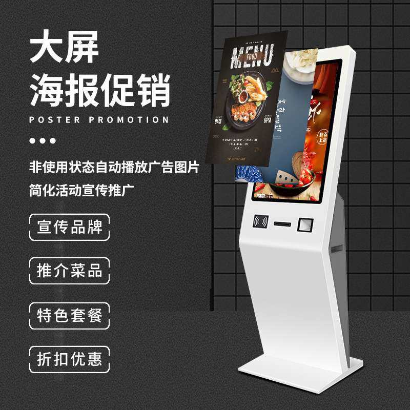 32寸自助立式点餐餐厅票商场机取收银机排队机壁挂电影院自助超市