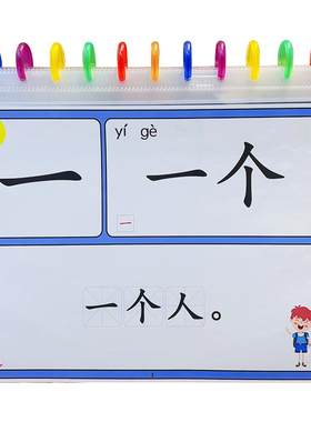 3岁益智早教书儿童汉字识字卡片