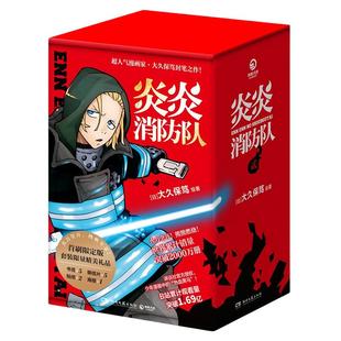 【盒装赠明信片+书签+海报+贴纸】炎炎消防队·第二辑 大久保笃 炎炎ノ消防隊 6-10 日本动漫漫画书籍 凤凰新华书店旗舰店