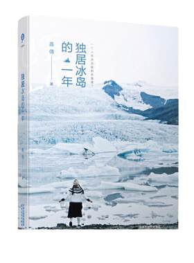 当当网独居冰岛的一年