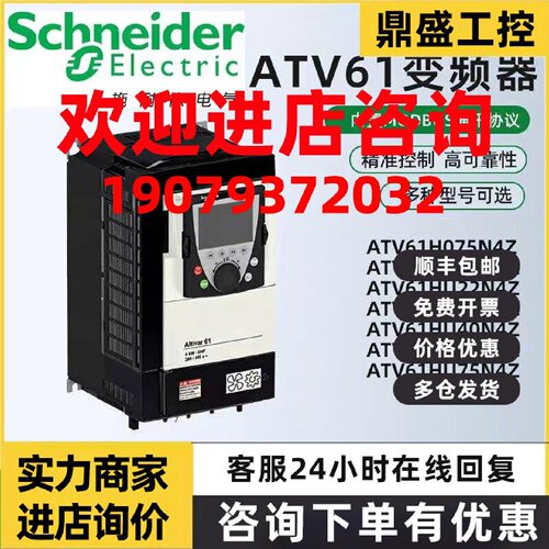 议价施耐德变频器ATV61H075N4Z/U15/U22/U30/U40/U55/U75三相智能