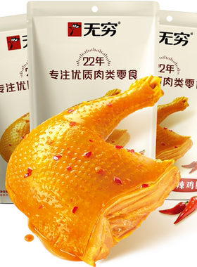 无穷爱辣鸡腿70g*3袋休闲零食