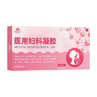 医用妇科凝胶抑菌正品宫颈糜烂霉菌性阴道炎瘙痒私密处消炎症用药