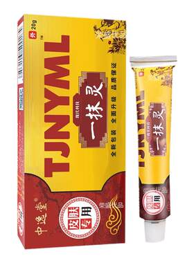 中逸堂一抹灵20g皮肤外用乳膏