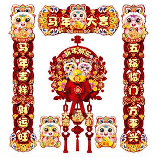 2026新款过年春节磁吸对联马年春联立体植绒装饰新年大门福字门贴