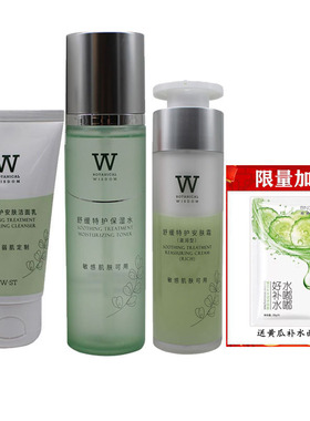 植物智慧特护三剑客安肤修复喷雾
