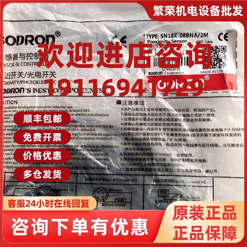 议价索迪龙SODRON接近开关SN18X-08BNA/2M假一罚十