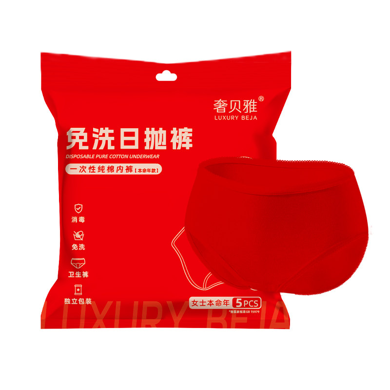 一次性内裤红色纯棉本命年男女款