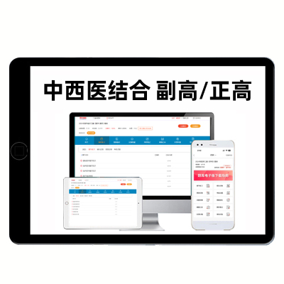 中西医结合内科妇科外科儿科骨科学副高正高副主任医师考试真题库