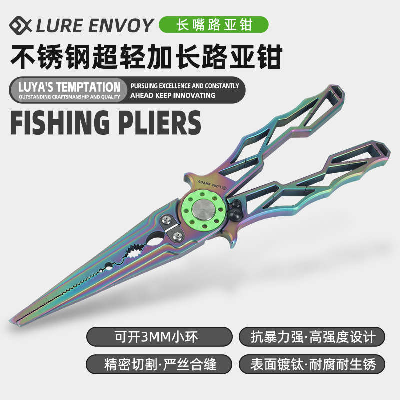 新款一体不锈钢路亚钳多功能控鱼钳加长钳嘴取钩开环剪PE线钓鱼钳