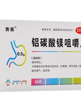 【贵喜】铝碳酸镁咀嚼片0.5g*36片/盒