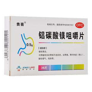 贵喜铝碳酸镁咀嚼片36片铝碳酸铝镁铝酸碳美吕碳酸镁镁片胃酸胃药