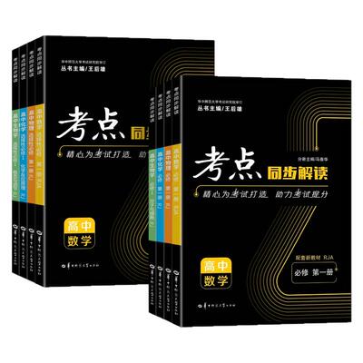 2027王后雄考点同步解读化学选修