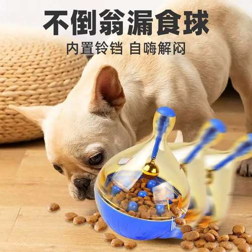 狗狗玩具不倒翁漏食球藏食球慢食器消磨时间自嗨解闷宠物益智玩具