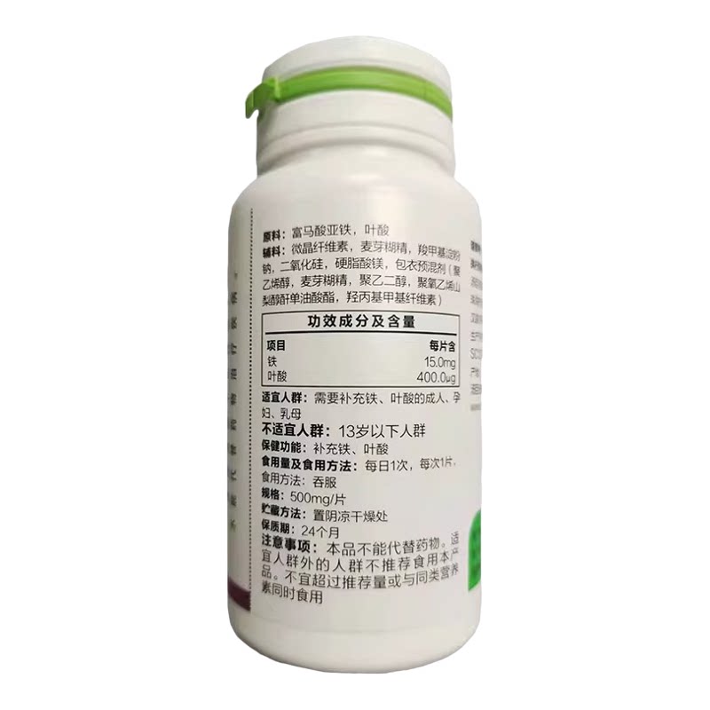 汤臣倍健铁叶酸片孕妇怀孕备正品