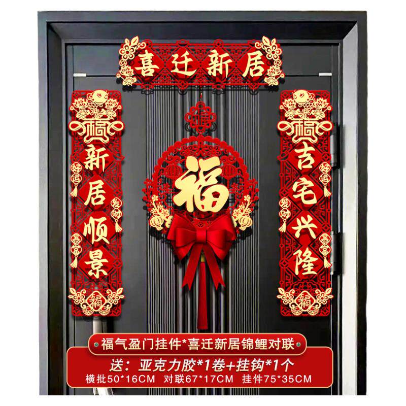 磁吸乔迁对联磁吸粘贴两用对联