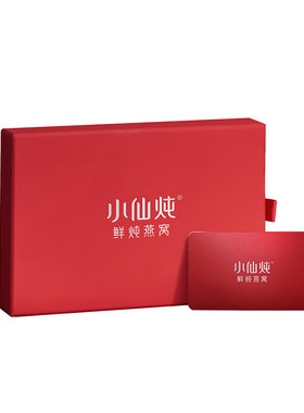 小仙炖鲜炖燕窝礼品卡50g系列