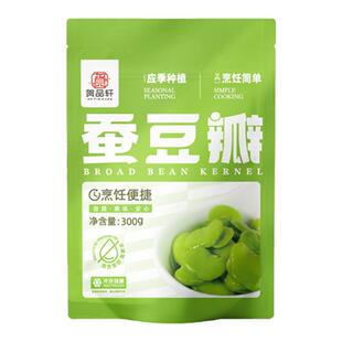 贺品轩速冻新鲜蚕豆瓣饱满嫩去壳蚕豆冷冻蔬菜应季采摘兰花豆3袋