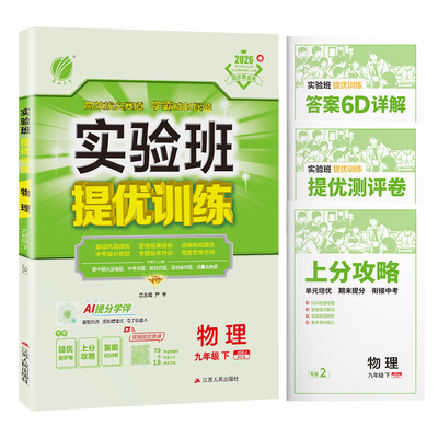 实验班提优训练九年级下物理苏科