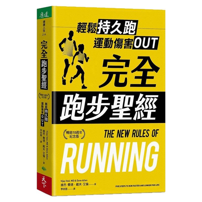 轻松持久跑,运动伤害OUT