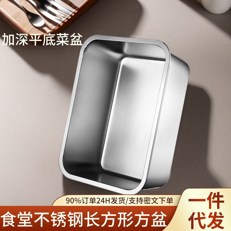 食堂不锈钢盆长方形方盆带盖四方盒子方型方盘子打饭盆槽铁盆带盖