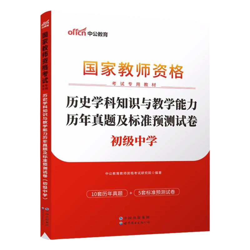 中公2024年教师资格面试书教资幼儿教师资格证考试用书幼儿园面试一本通统考教材陕西辽宁山东江苏安徽湖北山西河南贵州湖南省2024