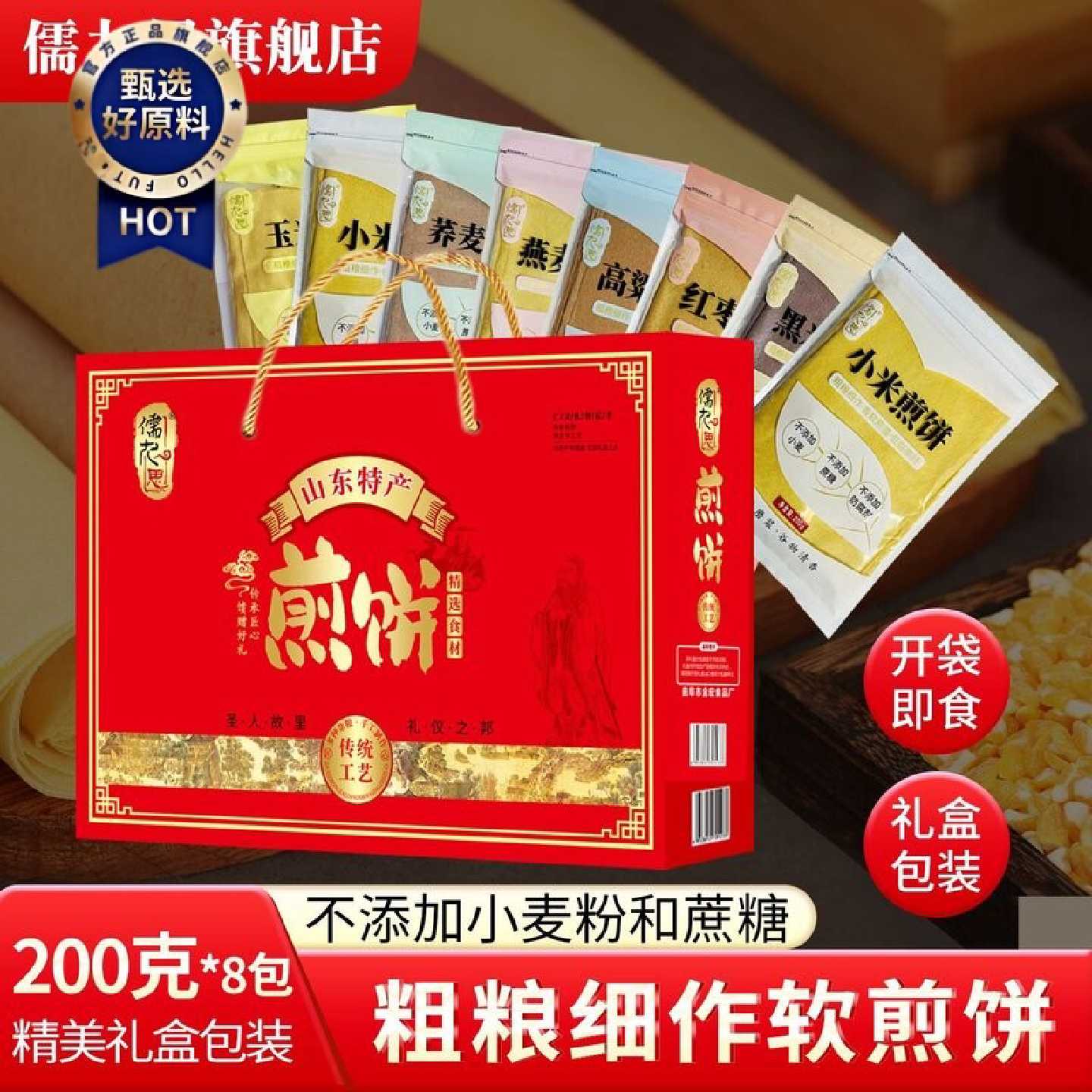 山东煎饼粗杂粮软煎饼礼盒装特产即食低脂早餐学生老人零食送长辈