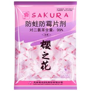 樱之花防蛀防霉片剂家用衣橱防潮驱虫芳香代替樟脑丸卫生球500g