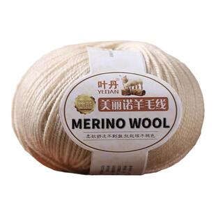 进口美丽诺羊毛线手工编织中细丝光儿童羊毛线团织毛衣围巾专用线