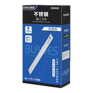 前田无折痕美工刀片小号不锈钢无刻线裁纸无毛边全钢耐用刀片18mm