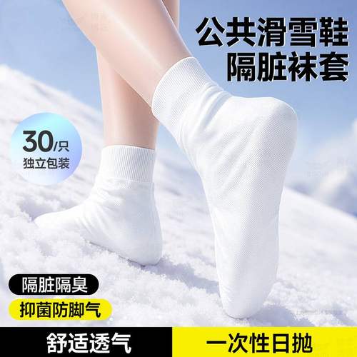 一次性滑雪鞋套无纺布滑雪袜保暖玩雪脚套成人加厚抑菌隔脏袜套