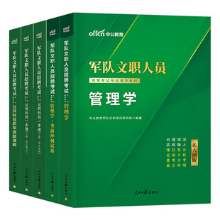 中公2027年军队文职公共科目部队专业课教材一本通历年真题库刷题军对资料试卷2026考试管理学护理会计技能岗技术岗2数学一1数二27
